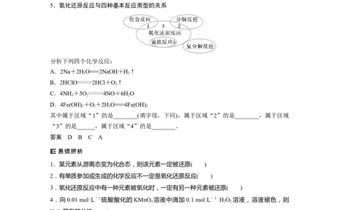 大单元一　第一章　第3讲　氧化还原反应的概念和规律_05高考化学_2025年新高考资料_一轮复习_2025大一轮复习讲义+课件（完结）_2025大一轮复习讲义化学教师用书Word版文档全书