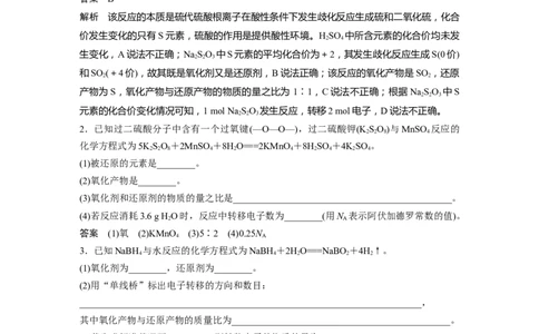 大单元一　第一章　第3讲　氧化还原反应的概念和规律_05高考化学_2025年新高考资料_一轮复习_2025大一轮复习讲义+课件（完结）_2025大一轮复习讲义化学教师用书Word版文档全书