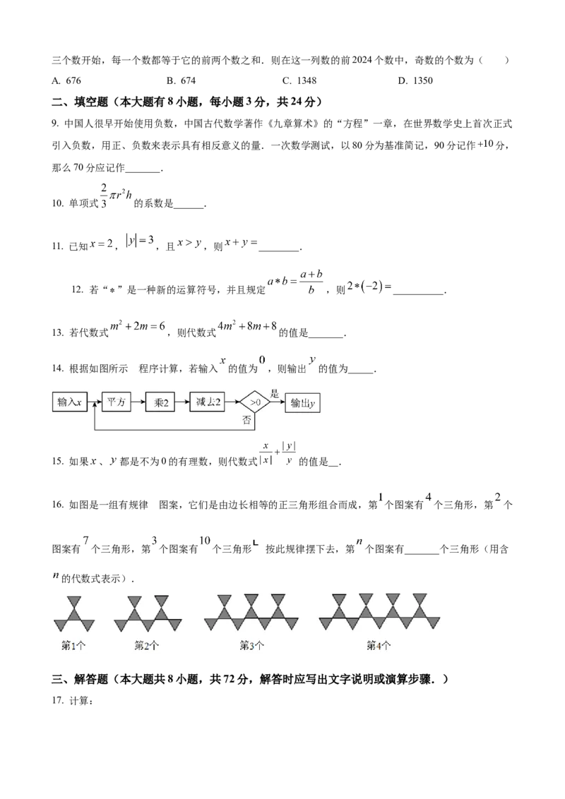 精品解析：人教版2024-2025学年七年级数学上册期中模拟检测试卷(A卷）（原卷版）_初中数学人教版_7上-初中数学人教版_7上-初中数学人教版（新版）_06习题试卷_期中试卷