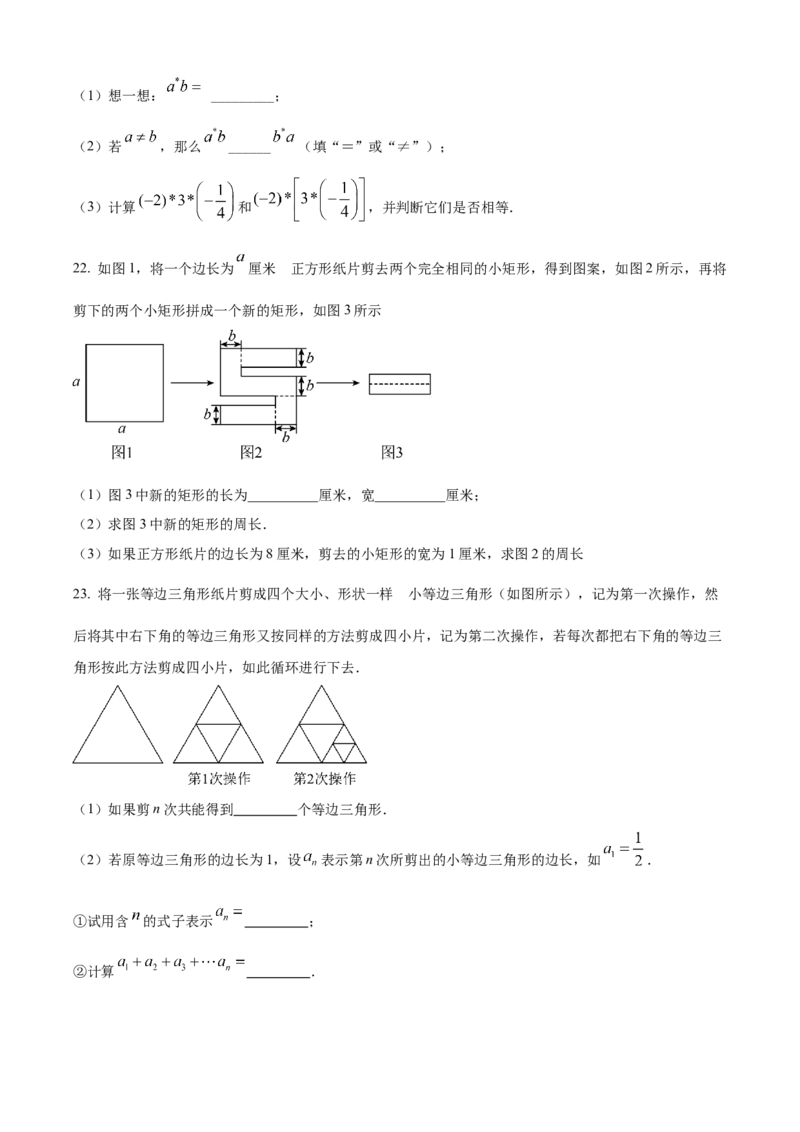 精品解析：人教版2024-2025学年七年级数学上册期中模拟检测试卷(A卷）（原卷版）_初中数学人教版_7上-初中数学人教版_7上-初中数学人教版（新版）_06习题试卷_期中试卷