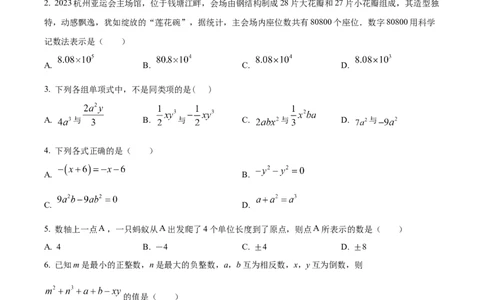 精品解析：人教版2024-2025学年七年级数学上册期中模拟检测试卷(A卷）（原卷版）_初中数学人教版_7上-初中数学人教版_7上-初中数学人教版（新版）_06习题试卷_期中试卷