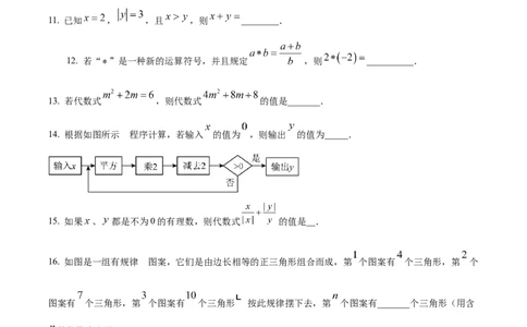 精品解析：人教版2024-2025学年七年级数学上册期中模拟检测试卷(A卷）（原卷版）_初中数学人教版_7上-初中数学人教版_7上-初中数学人教版（新版）_06习题试卷_期中试卷