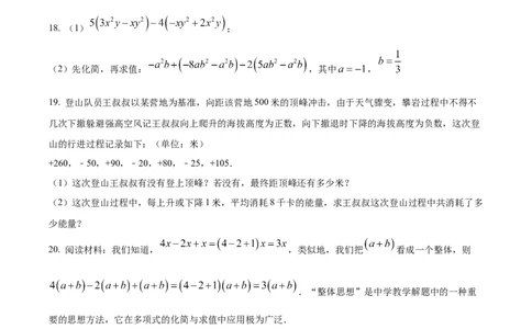 精品解析：人教版2024-2025学年七年级数学上册期中模拟检测试卷(A卷）（原卷版）_初中数学人教版_7上-初中数学人教版_7上-初中数学人教版（新版）_06习题试卷_期中试卷