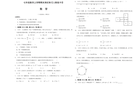 模拟卷05（原卷版）_初中数学人教版_7上-初中数学人教版_7上-初中数学人教版（旧版）赠送_06习题试卷_4期末试卷_期末测试卷（共9份含答案）