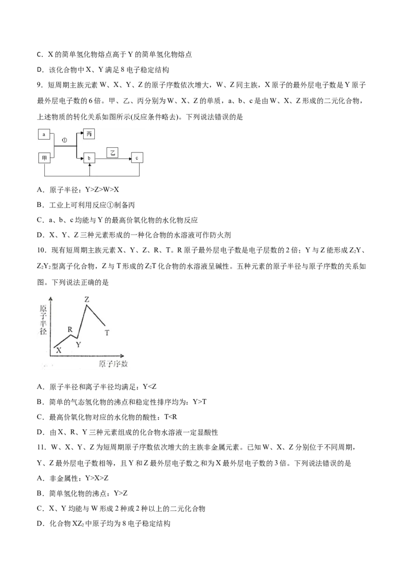 专题五能力提升检测卷原卷版_05高考化学_新高考复习资料_2022年新高考资料_2022年高考化学一轮复习讲练测（新教材新高考）