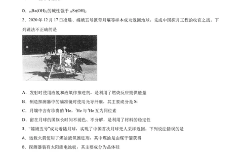 专题五能力提升检测卷原卷版_05高考化学_新高考复习资料_2022年新高考资料_2022年高考化学一轮复习讲练测（新教材新高考）