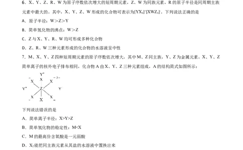 专题五能力提升检测卷原卷版_05高考化学_新高考复习资料_2022年新高考资料_2022年高考化学一轮复习讲练测（新教材新高考）