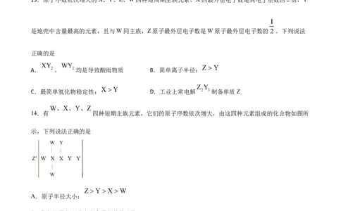 专题五能力提升检测卷原卷版_05高考化学_新高考复习资料_2022年新高考资料_2022年高考化学一轮复习讲练测（新教材新高考）