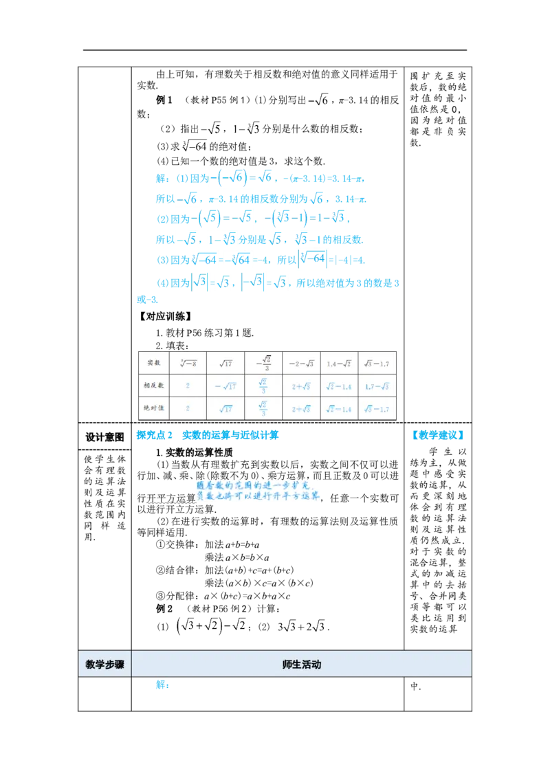 第2课时实数的简单运算_初中数学人教版_7下-初中数学人教版_7下-初中数学人教版（2025春季新版）持续更新_03教案齐全_第八章实数_8.3实数及其简单运算
