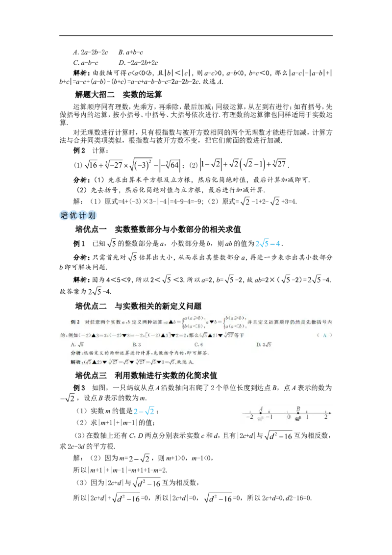 第2课时实数的简单运算_初中数学人教版_7下-初中数学人教版_7下-初中数学人教版（2025春季新版）持续更新_03教案齐全_第八章实数_8.3实数及其简单运算