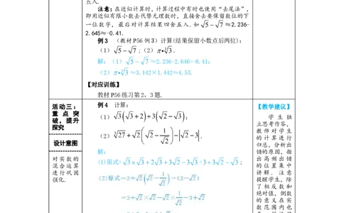 第2课时实数的简单运算_初中数学人教版_7下-初中数学人教版_7下-初中数学人教版（2025春季新版）持续更新_03教案齐全_第八章实数_8.3实数及其简单运算