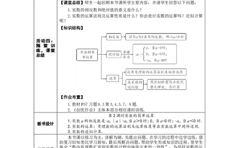 第2课时实数的简单运算_初中数学人教版_7下-初中数学人教版_7下-初中数学人教版（2025春季新版）持续更新_03教案齐全_第八章实数_8.3实数及其简单运算