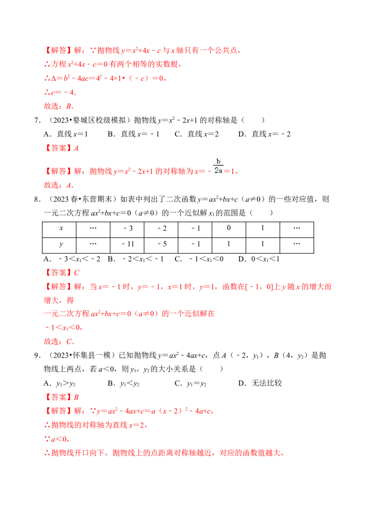 第二十二章二次函数达标检测卷（A卷）（教师版）_初中数学_九年级数学上册（人教版）_知识解读与题型专练-V14_2024版