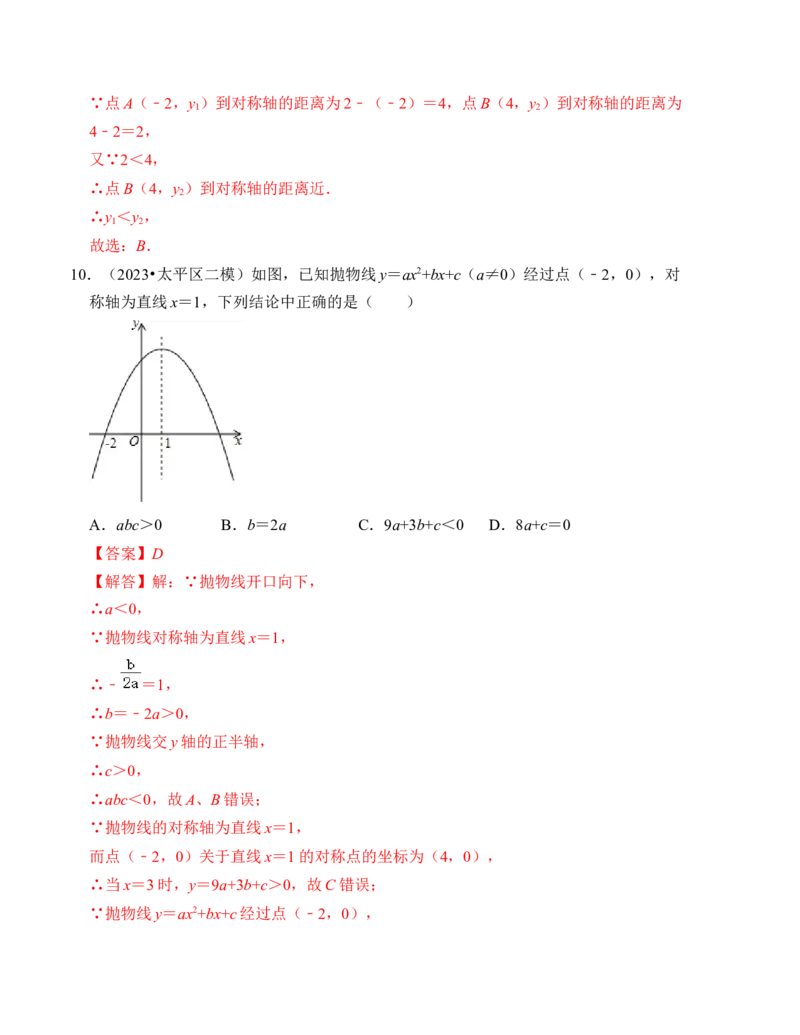 第二十二章二次函数达标检测卷（A卷）（教师版）_初中数学_九年级数学上册（人教版）_知识解读与题型专练-V14_2024版