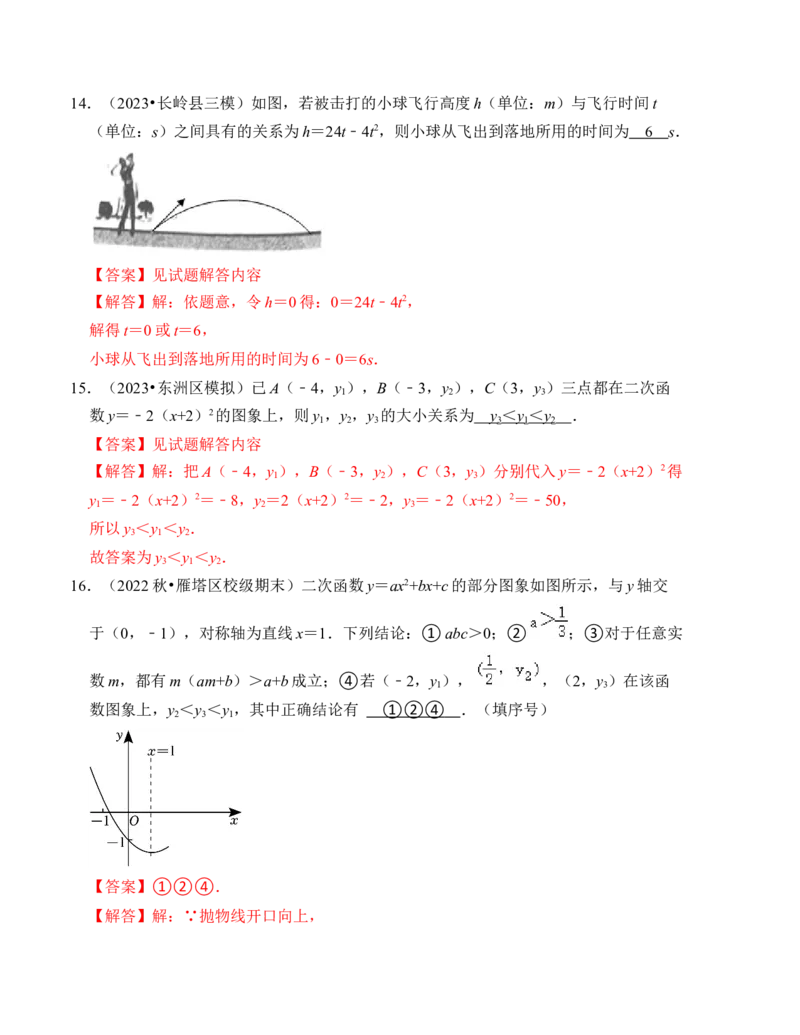 第二十二章二次函数达标检测卷（A卷）（教师版）_初中数学_九年级数学上册（人教版）_知识解读与题型专练-V14_2024版