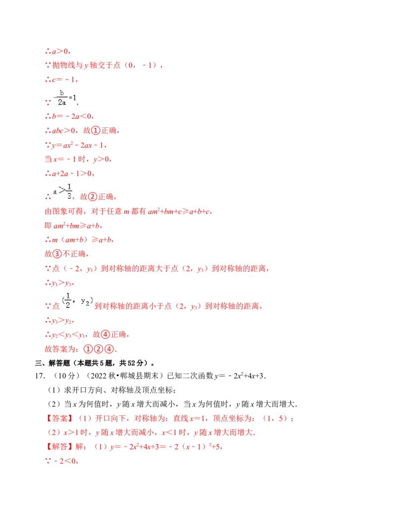 第二十二章二次函数达标检测卷（A卷）（教师版）_初中数学_九年级数学上册（人教版）_知识解读与题型专练-V14_2024版