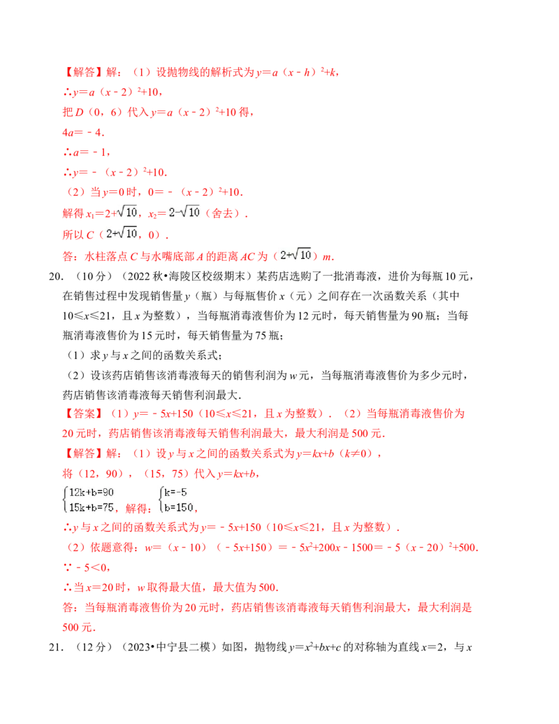 第二十二章二次函数达标检测卷（A卷）（教师版）_初中数学_九年级数学上册（人教版）_知识解读与题型专练-V14_2024版