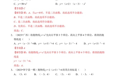 第二十二章二次函数达标检测卷（A卷）（教师版）_初中数学_九年级数学上册（人教版）_知识解读与题型专练-V14_2024版