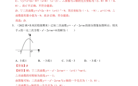 第二十二章二次函数达标检测卷（A卷）（教师版）_初中数学_九年级数学上册（人教版）_知识解读与题型专练-V14_2024版