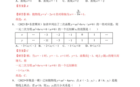 第二十二章二次函数达标检测卷（A卷）（教师版）_初中数学_九年级数学上册（人教版）_知识解读与题型专练-V14_2024版