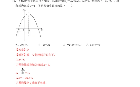 第二十二章二次函数达标检测卷（A卷）（教师版）_初中数学_九年级数学上册（人教版）_知识解读与题型专练-V14_2024版