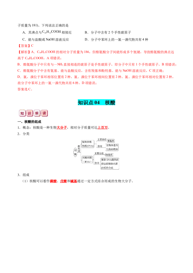 知识清单30+营养物质+有机合成与推断-口袋书2024年高考化学一轮复习知识清单_05高考化学_2024年新高考资料_1.2024一轮复习_2024年高考化学一轮复习知识清单