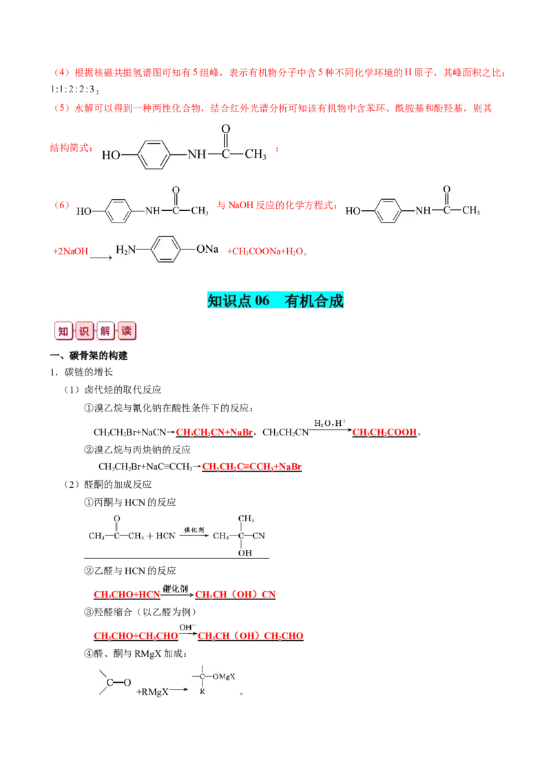 知识清单30+营养物质+有机合成与推断-口袋书2024年高考化学一轮复习知识清单_05高考化学_2024年新高考资料_1.2024一轮复习_2024年高考化学一轮复习知识清单