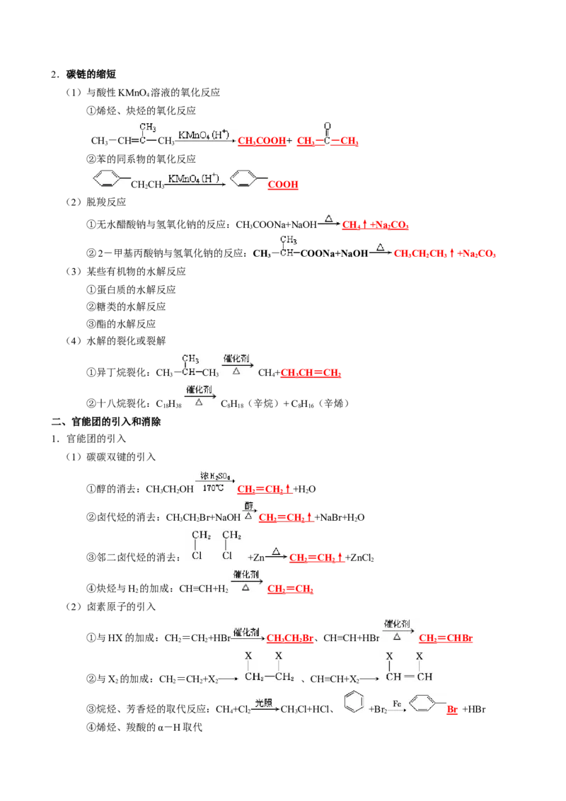 知识清单30+营养物质+有机合成与推断-口袋书2024年高考化学一轮复习知识清单_05高考化学_2024年新高考资料_1.2024一轮复习_2024年高考化学一轮复习知识清单