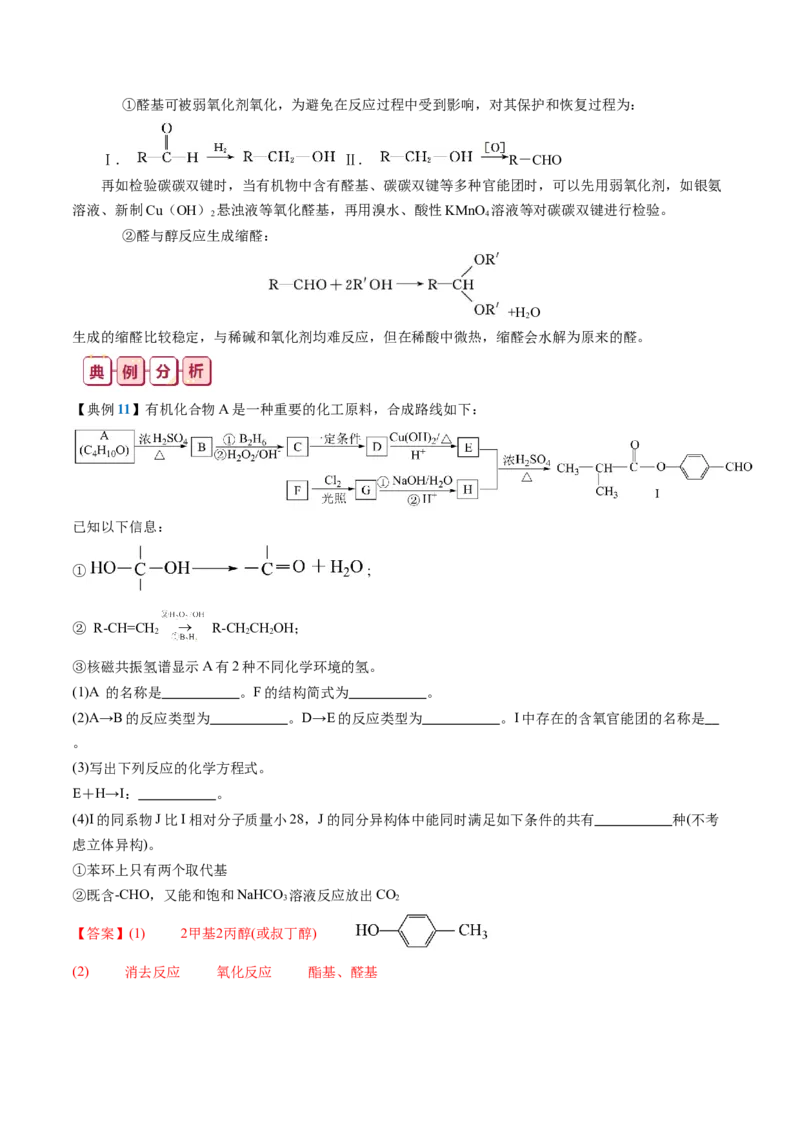 知识清单30+营养物质+有机合成与推断-口袋书2024年高考化学一轮复习知识清单_05高考化学_2024年新高考资料_1.2024一轮复习_2024年高考化学一轮复习知识清单
