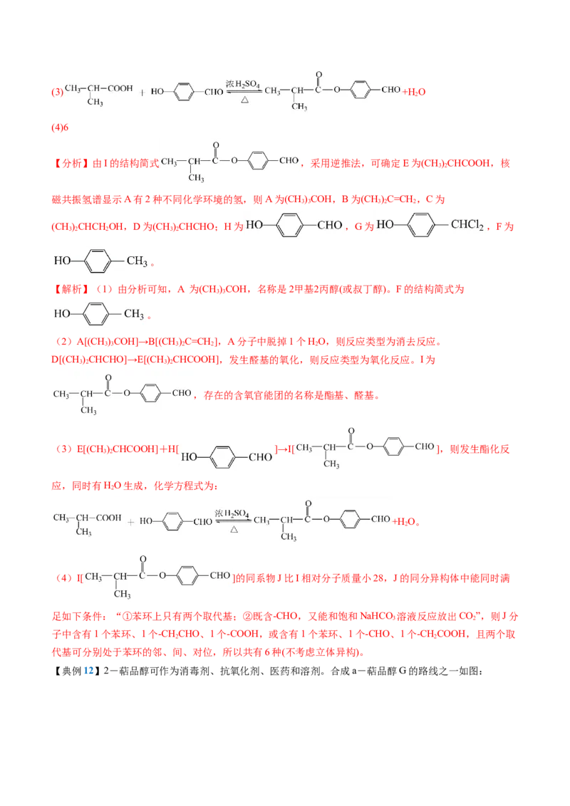 知识清单30+营养物质+有机合成与推断-口袋书2024年高考化学一轮复习知识清单_05高考化学_2024年新高考资料_1.2024一轮复习_2024年高考化学一轮复习知识清单