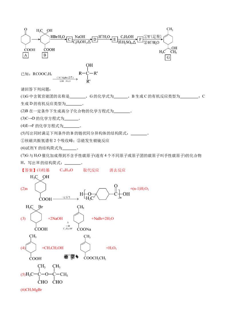 知识清单30+营养物质+有机合成与推断-口袋书2024年高考化学一轮复习知识清单_05高考化学_2024年新高考资料_1.2024一轮复习_2024年高考化学一轮复习知识清单