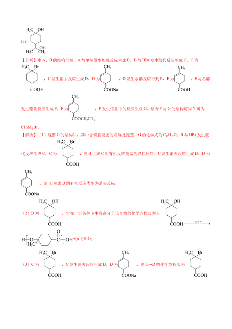知识清单30+营养物质+有机合成与推断-口袋书2024年高考化学一轮复习知识清单_05高考化学_2024年新高考资料_1.2024一轮复习_2024年高考化学一轮复习知识清单