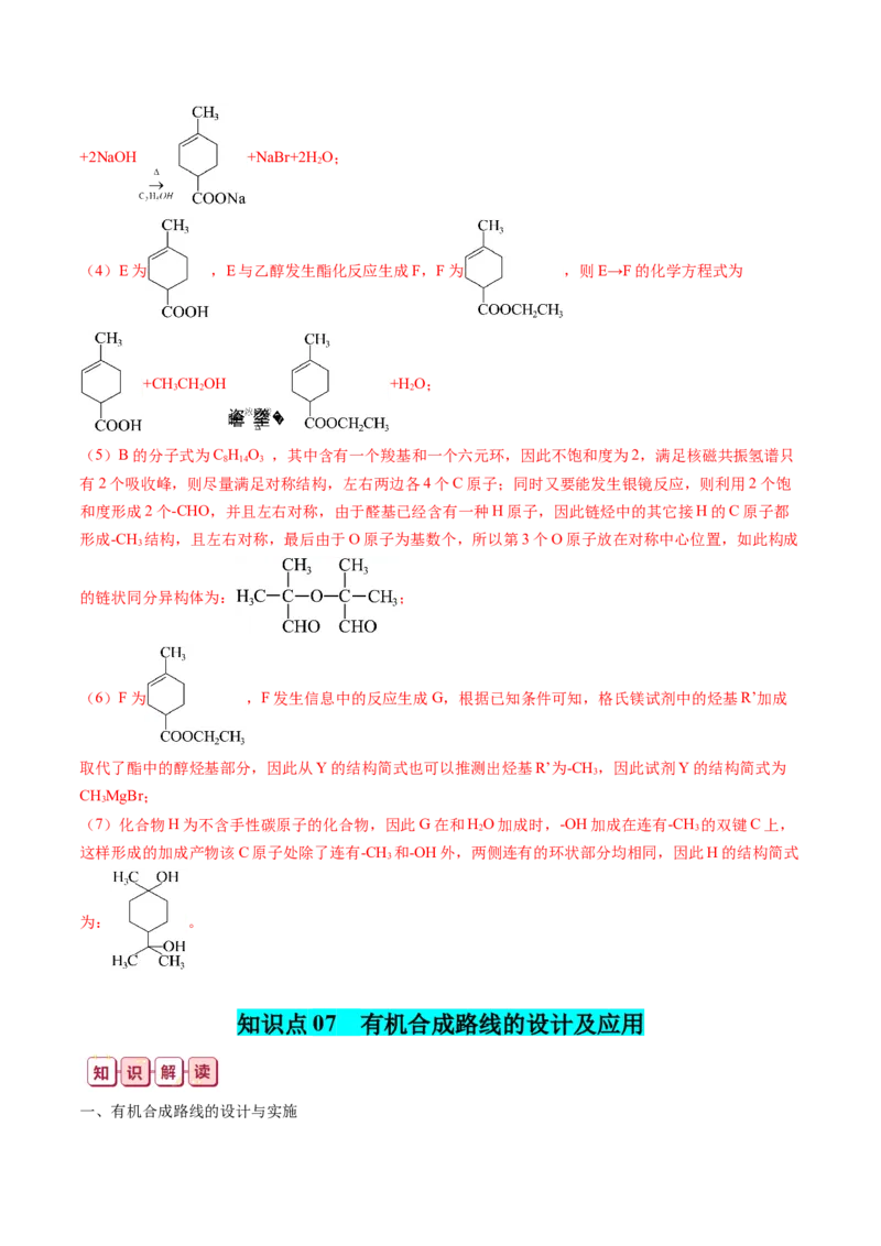 知识清单30+营养物质+有机合成与推断-口袋书2024年高考化学一轮复习知识清单_05高考化学_2024年新高考资料_1.2024一轮复习_2024年高考化学一轮复习知识清单