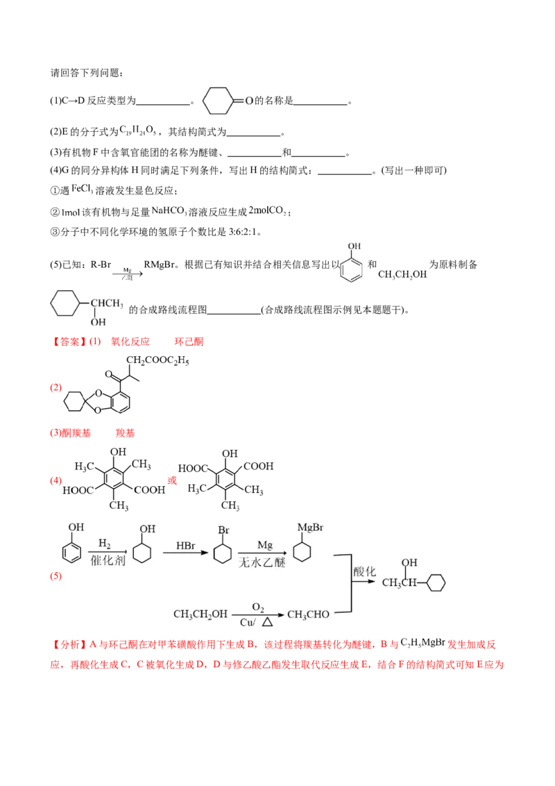 知识清单30+营养物质+有机合成与推断-口袋书2024年高考化学一轮复习知识清单_05高考化学_2024年新高考资料_1.2024一轮复习_2024年高考化学一轮复习知识清单