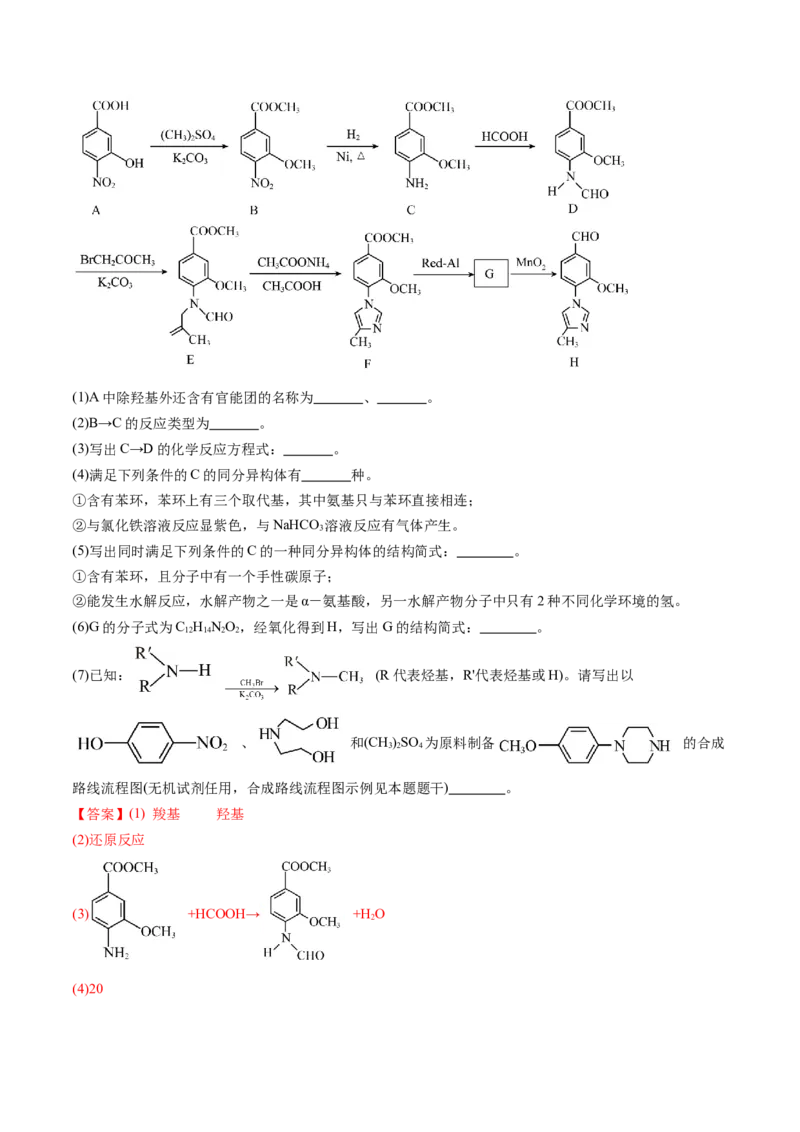 知识清单30+营养物质+有机合成与推断-口袋书2024年高考化学一轮复习知识清单_05高考化学_2024年新高考资料_1.2024一轮复习_2024年高考化学一轮复习知识清单