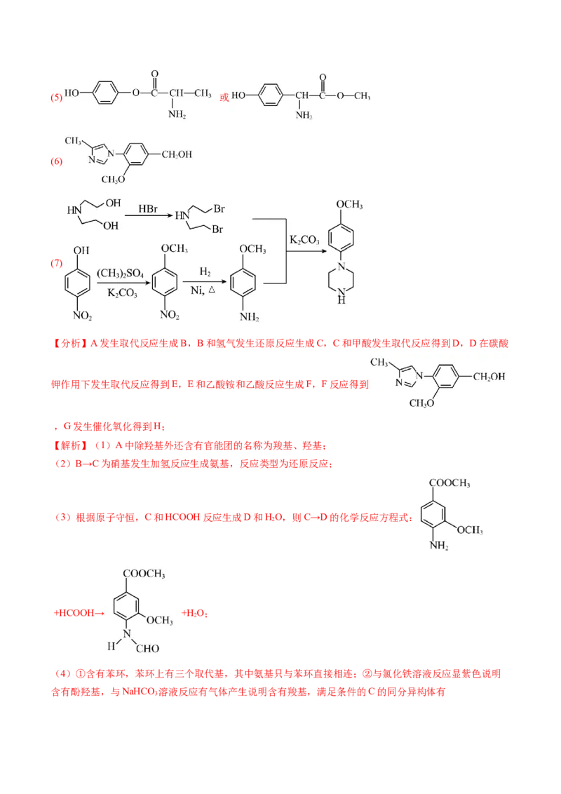 知识清单30+营养物质+有机合成与推断-口袋书2024年高考化学一轮复习知识清单_05高考化学_2024年新高考资料_1.2024一轮复习_2024年高考化学一轮复习知识清单