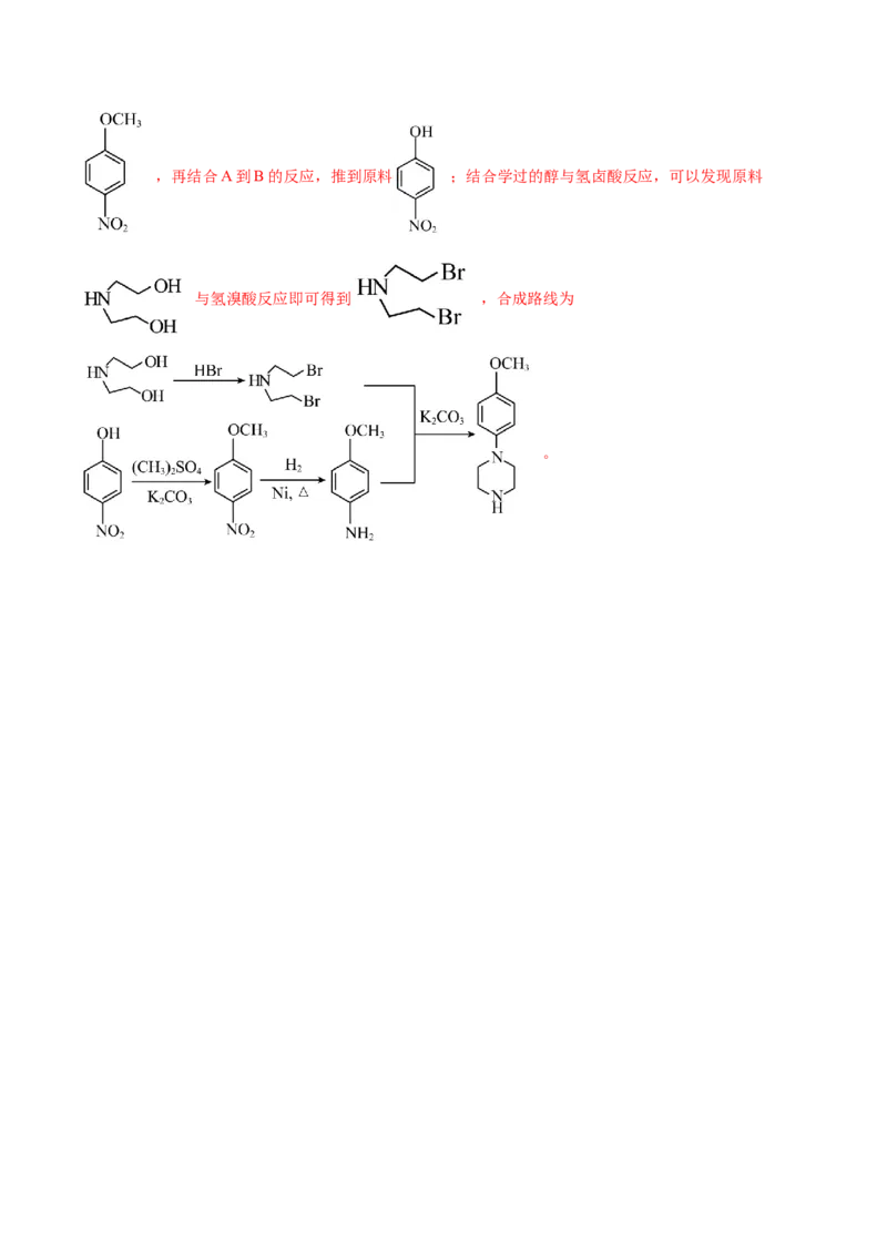 知识清单30+营养物质+有机合成与推断-口袋书2024年高考化学一轮复习知识清单_05高考化学_2024年新高考资料_1.2024一轮复习_2024年高考化学一轮复习知识清单