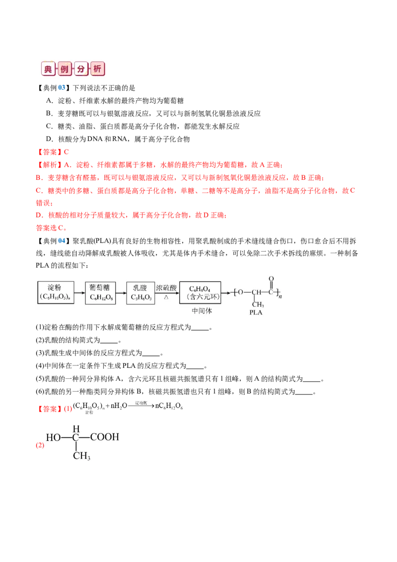 知识清单30+营养物质+有机合成与推断-口袋书2024年高考化学一轮复习知识清单_05高考化学_2024年新高考资料_1.2024一轮复习_2024年高考化学一轮复习知识清单