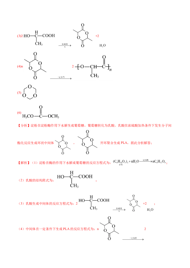 知识清单30+营养物质+有机合成与推断-口袋书2024年高考化学一轮复习知识清单_05高考化学_2024年新高考资料_1.2024一轮复习_2024年高考化学一轮复习知识清单