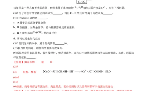 知识清单30+营养物质+有机合成与推断-口袋书2024年高考化学一轮复习知识清单_05高考化学_2024年新高考资料_1.2024一轮复习_2024年高考化学一轮复习知识清单