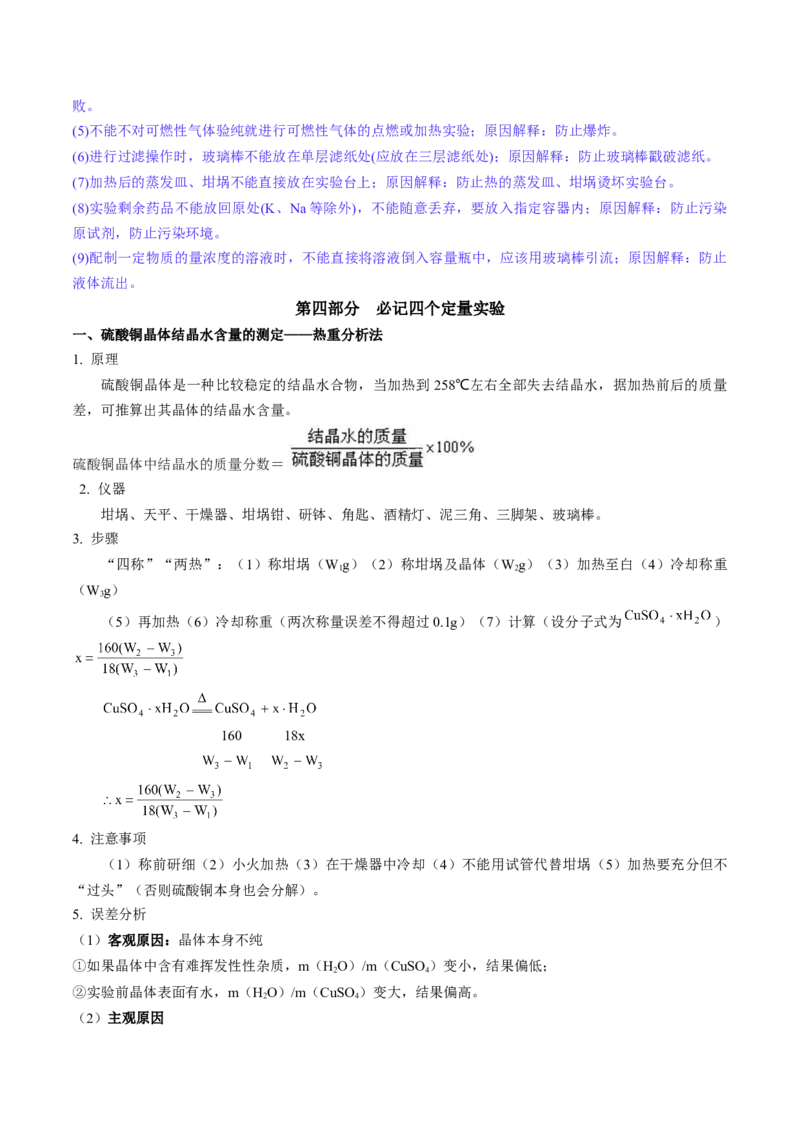 秘籍04+考前两周必看的化学实验知识-备战2024年高考化学抢分秘籍（新高考专用）[44418961]_05高考化学_2024年新高考资料_5.2024三轮冲刺