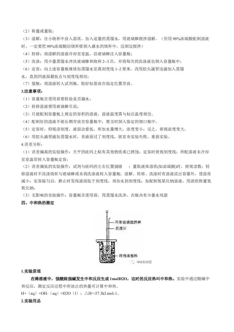 秘籍04+考前两周必看的化学实验知识-备战2024年高考化学抢分秘籍（新高考专用）[44418961]_05高考化学_2024年新高考资料_5.2024三轮冲刺