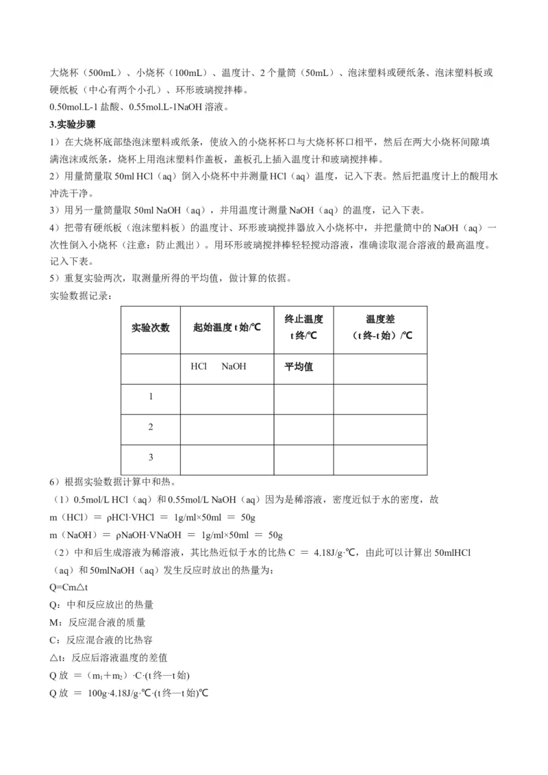 秘籍04+考前两周必看的化学实验知识-备战2024年高考化学抢分秘籍（新高考专用）[44418961]_05高考化学_2024年新高考资料_5.2024三轮冲刺