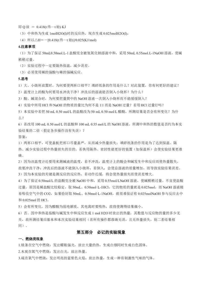 秘籍04+考前两周必看的化学实验知识-备战2024年高考化学抢分秘籍（新高考专用）[44418961]_05高考化学_2024年新高考资料_5.2024三轮冲刺