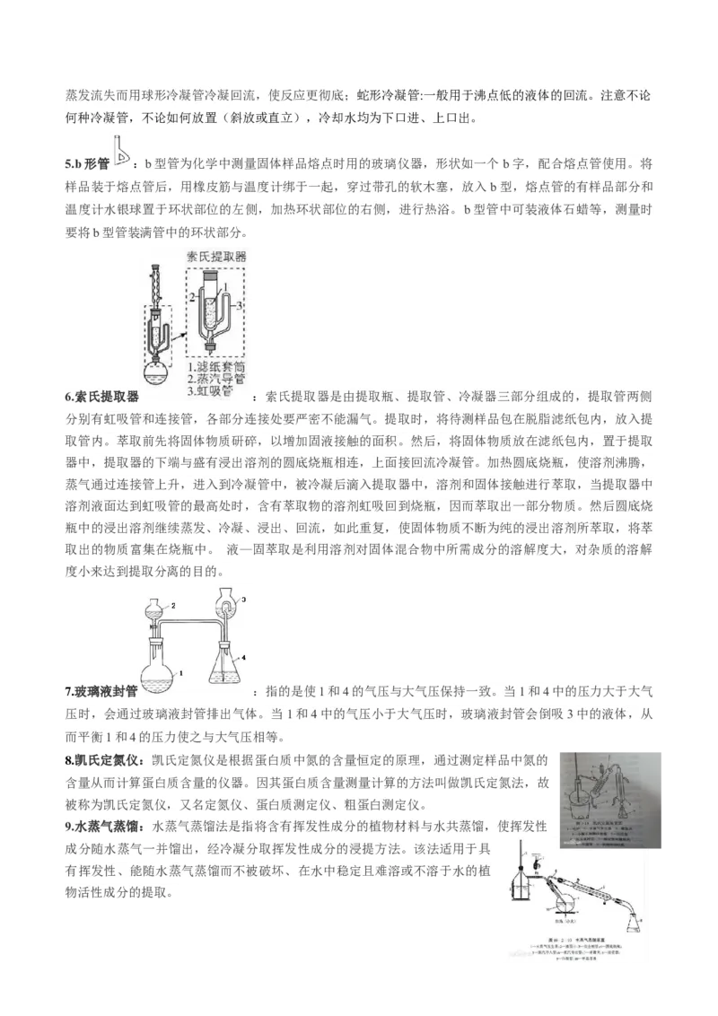 秘籍04+考前两周必看的化学实验知识-备战2024年高考化学抢分秘籍（新高考专用）[44418961]_05高考化学_2024年新高考资料_5.2024三轮冲刺