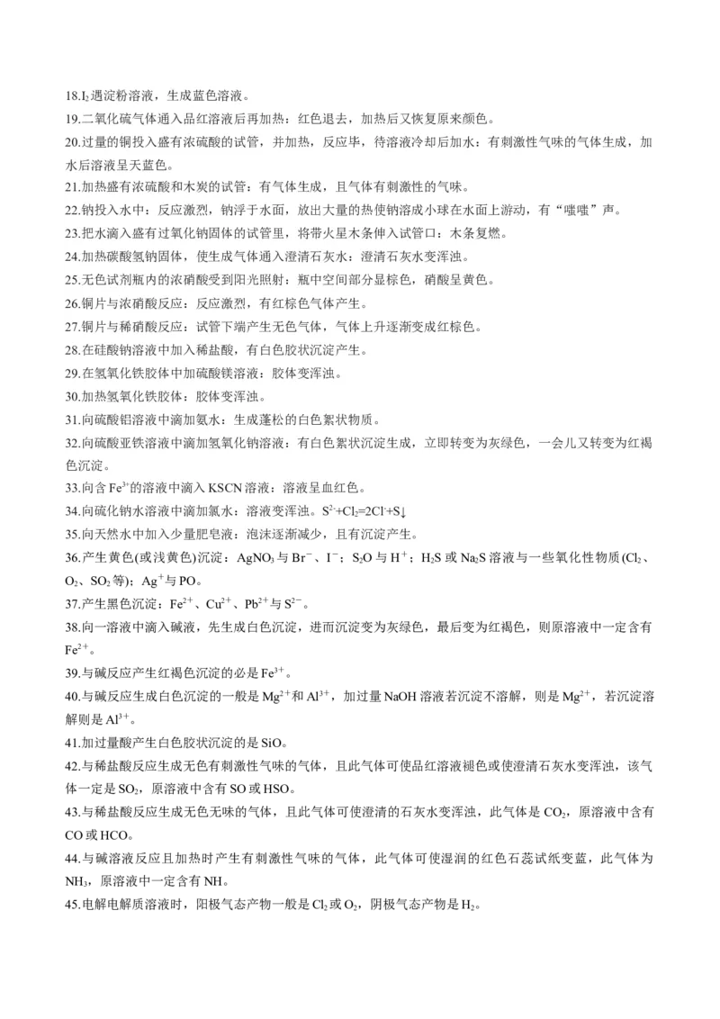 秘籍04+考前两周必看的化学实验知识-备战2024年高考化学抢分秘籍（新高考专用）[44418961]_05高考化学_2024年新高考资料_5.2024三轮冲刺