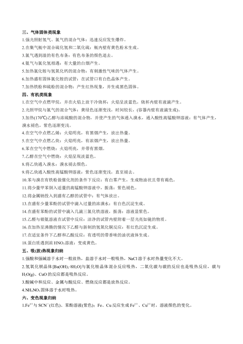 秘籍04+考前两周必看的化学实验知识-备战2024年高考化学抢分秘籍（新高考专用）[44418961]_05高考化学_2024年新高考资料_5.2024三轮冲刺