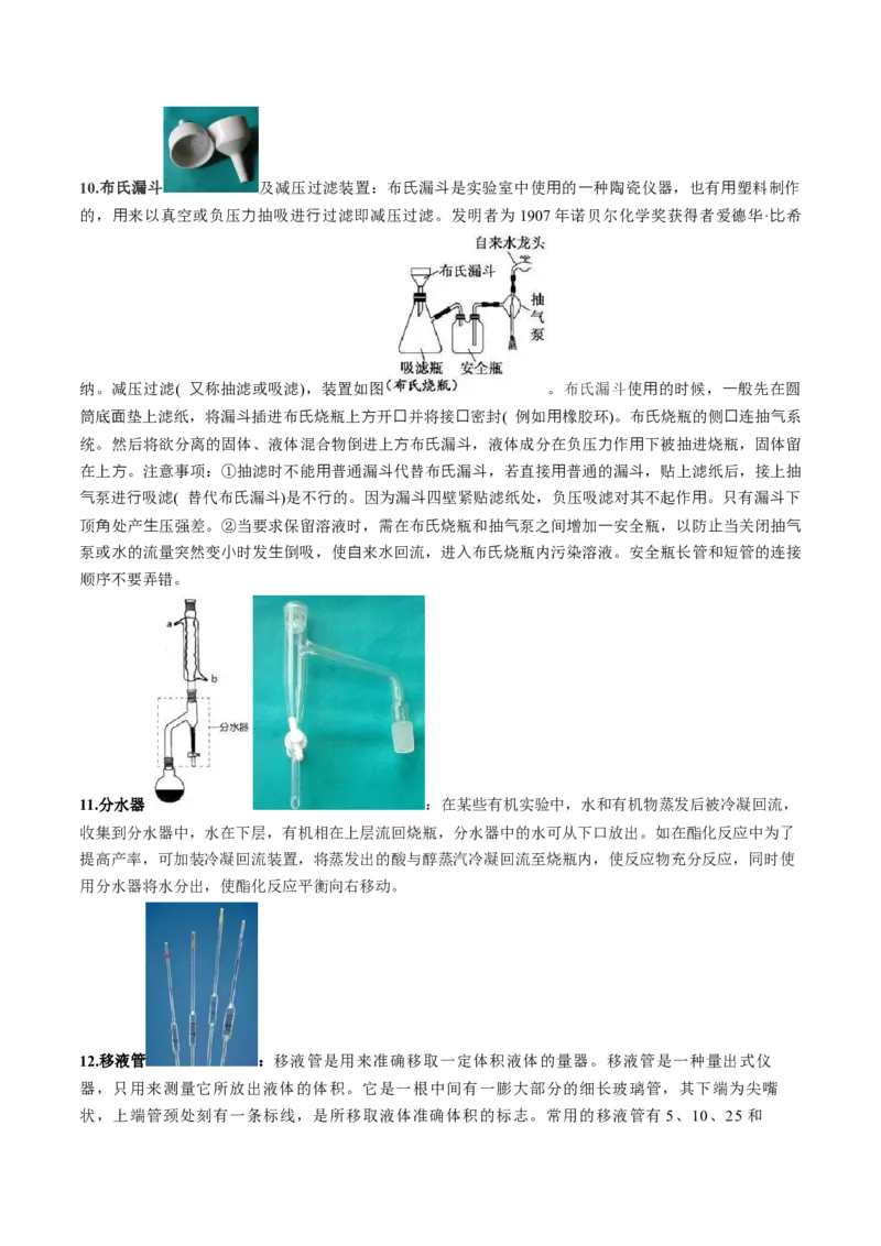 秘籍04+考前两周必看的化学实验知识-备战2024年高考化学抢分秘籍（新高考专用）[44418961]_05高考化学_2024年新高考资料_5.2024三轮冲刺