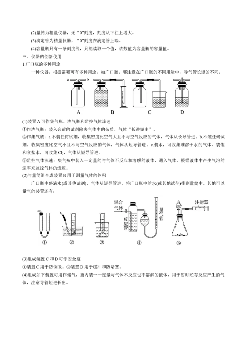 秘籍04+考前两周必看的化学实验知识-备战2024年高考化学抢分秘籍（新高考专用）[44418961]_05高考化学_2024年新高考资料_5.2024三轮冲刺