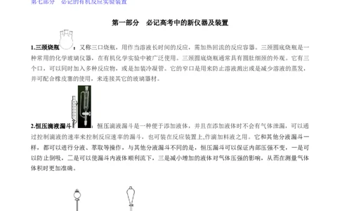 秘籍04+考前两周必看的化学实验知识-备战2024年高考化学抢分秘籍（新高考专用）[44418961]_05高考化学_2024年新高考资料_5.2024三轮冲刺